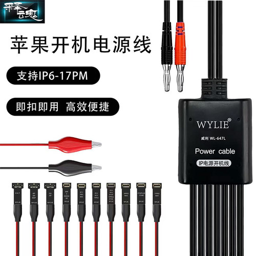 威利647L苹果电源开机线支持6-17系列即扣即用高柔抗折加粗鳄鱼夹