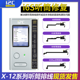i2c i6s听筒排线适用苹果X XS XSMAX 11 12 Pro max点阵面容修复