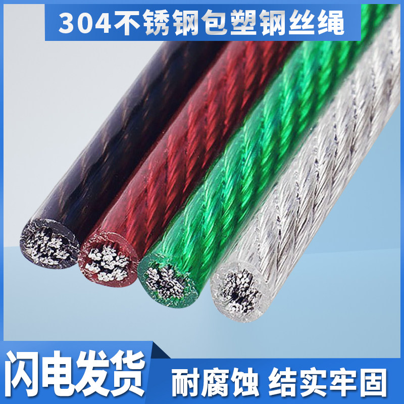 【500米】304不锈钢包塑钢丝绳超细软粗晾衣柔软包胶绳子123456mm