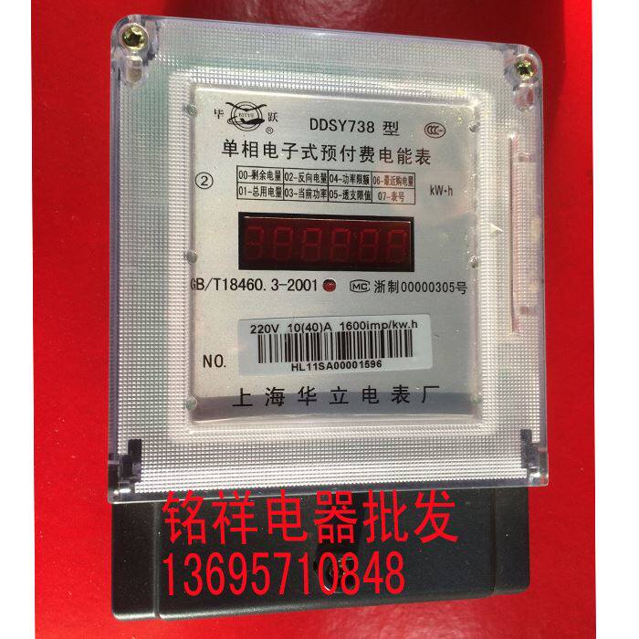 。上海华立电表 DDSY738单相预付费电能表.IC卡电表 6位数码管属于什么档次？
