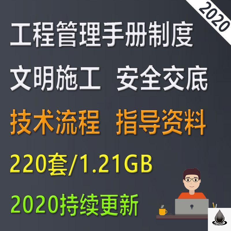 建设工程项目管理手册制度安全文明施工流程标准化技术指导资料