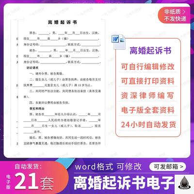 新版离婚起诉书诉讼状法律书范本诉讼维权电子版文档word模板2022