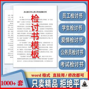 检讨书模板范文道歉信自我反思模板2021检讨书模板电子版