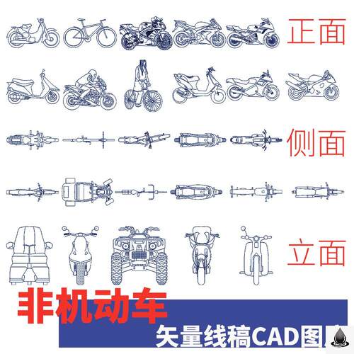 E72 自行车摩托CAD矢量图库 建筑室内景观设计素材block平面分析