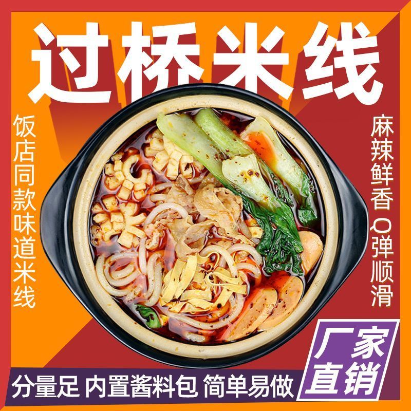 鲜东北大妈砂锅过桥米线450g云南正宗真空袋装方便速食粗米粉粉丝
