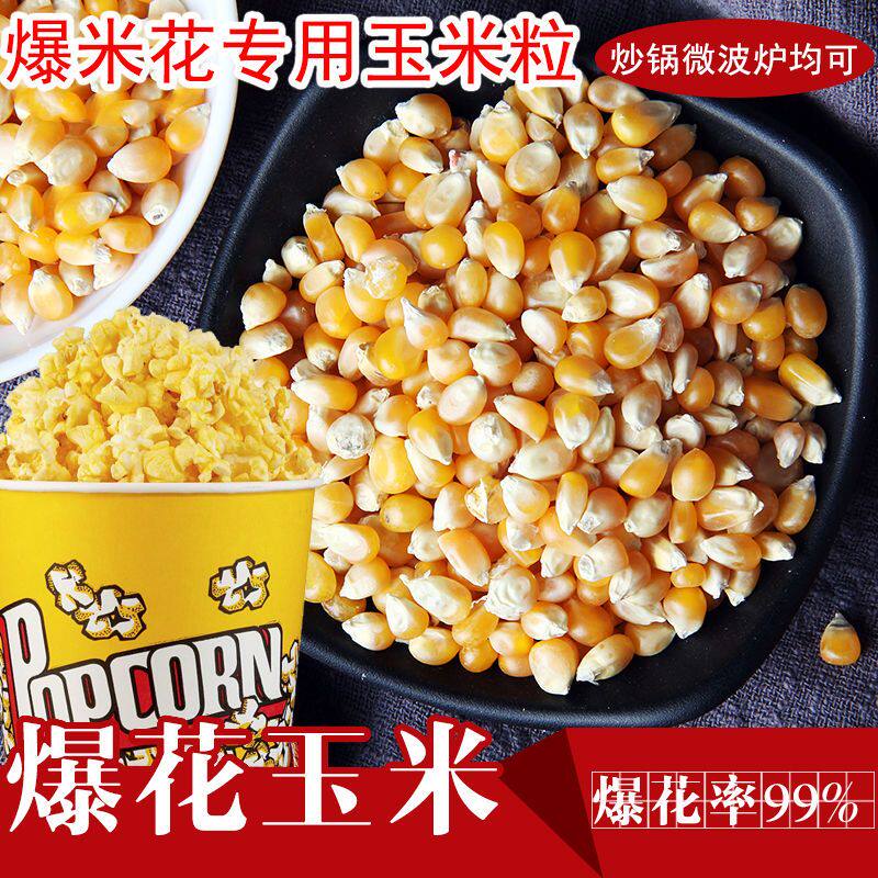 老式传统手工爆米花碳炉原味专用球形玉米花粒苞米花怀旧零食大米