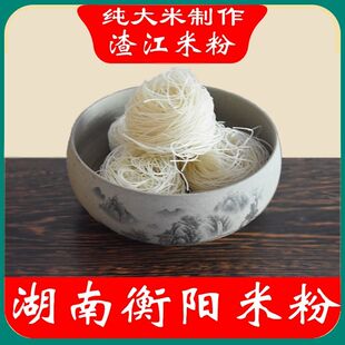 正宗湖南衡阳土特产渣江细米粉纯大米无添加炒粉速食干粉商用批发