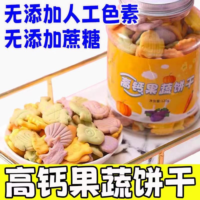 高钙蔬菜饼干动物世界120g*3罐装饼干小零食高钙儿童早餐牛奶搭档
