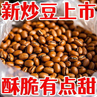 无干燥剂】新货现发羊眼豆干炒蚕豆胡豆散装炒货零食批发年货坚果