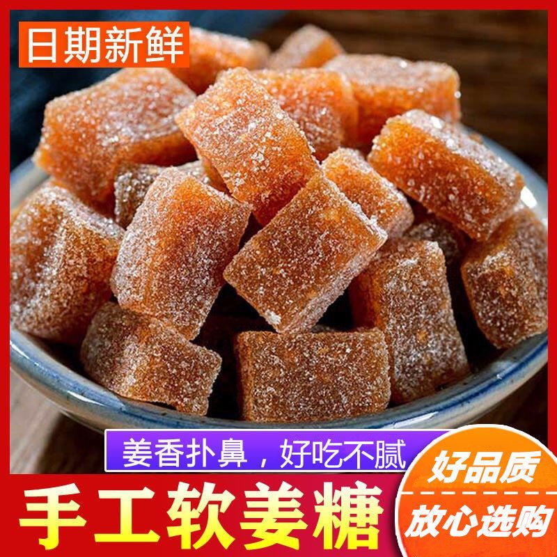 潮汕特产姜汁糖软糖姜糖潮州独立包装生姜糖零食姜片牛皮糖老姜糖