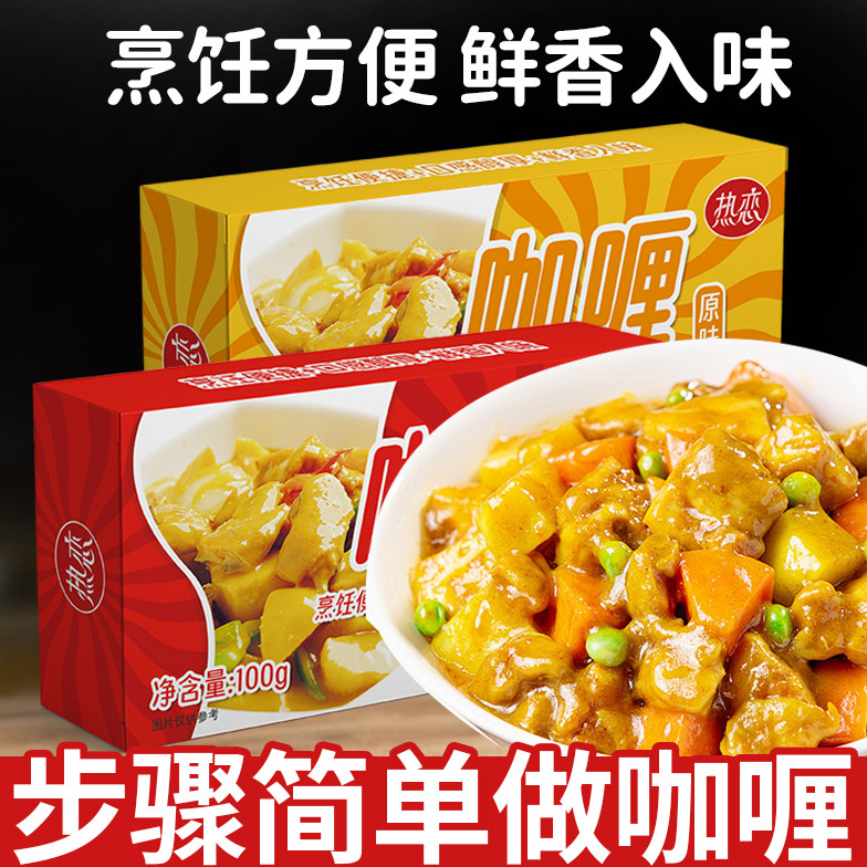 热恋咖喱块家用原味微辣咖喱蛋料理包儿童黄咖喱饭咖喱粉酱咖喱鸡