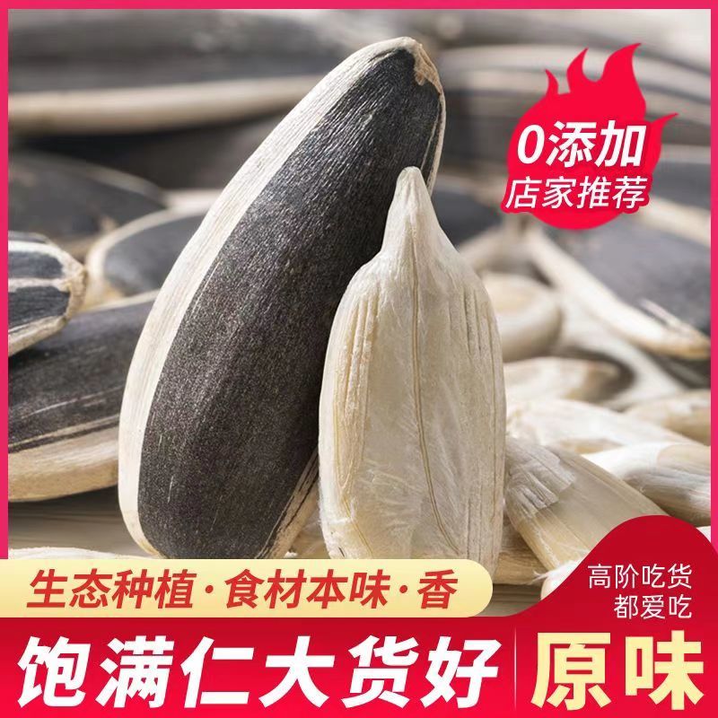内蒙古2025新货新鲜生葵花籽特价熟瓜子批发价散装零食炒熟原味