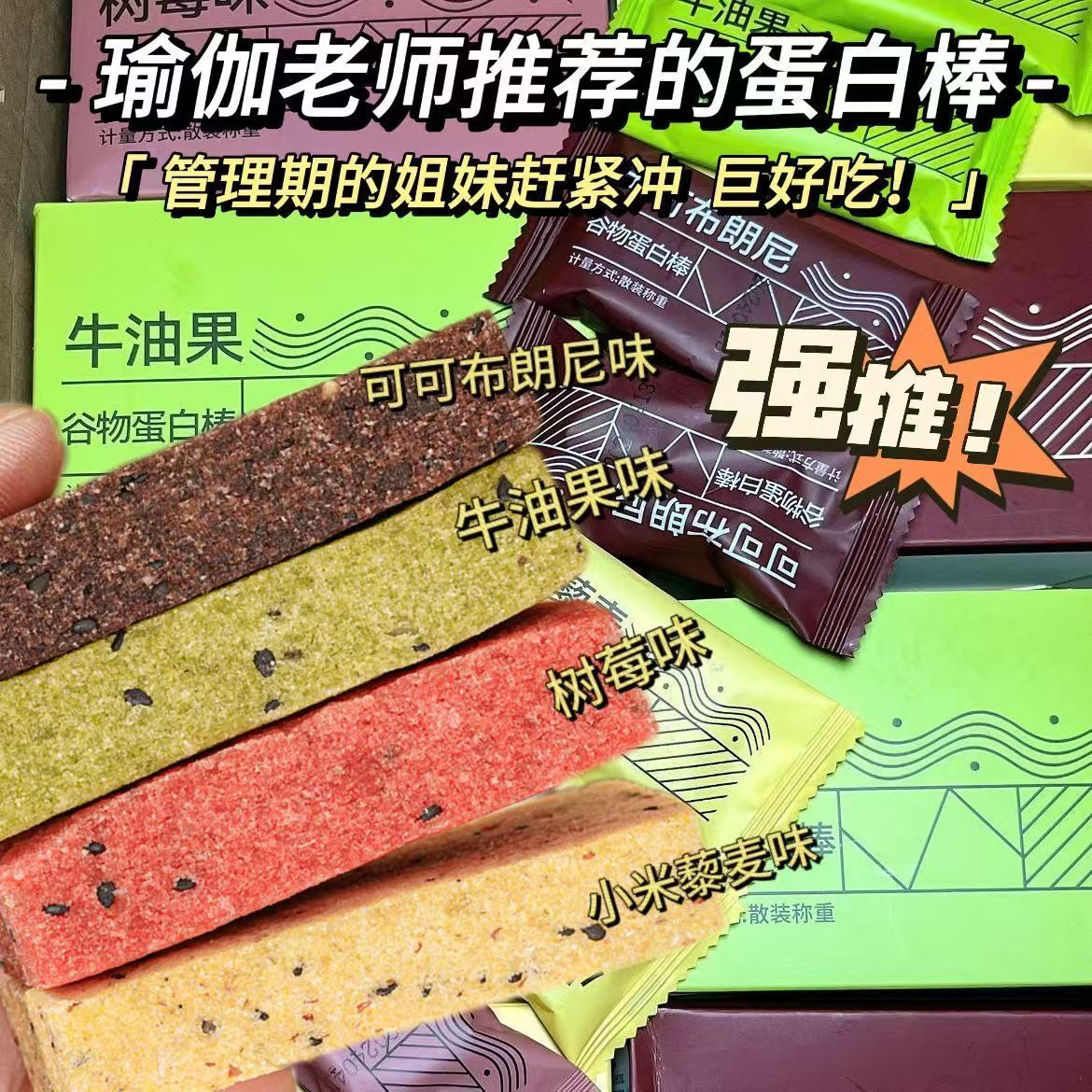 【早餐代餐】高蛋白棒多口味蛋白棒休闲饱腹牛油果味健身能量零食