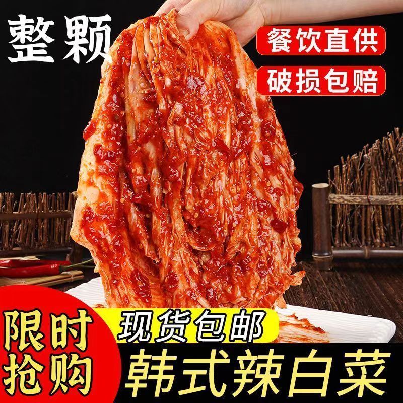 5斤装甜辣白菜东北延边韩式整颗/免切火锅烧烤肉解腻泡菜餐饮批发