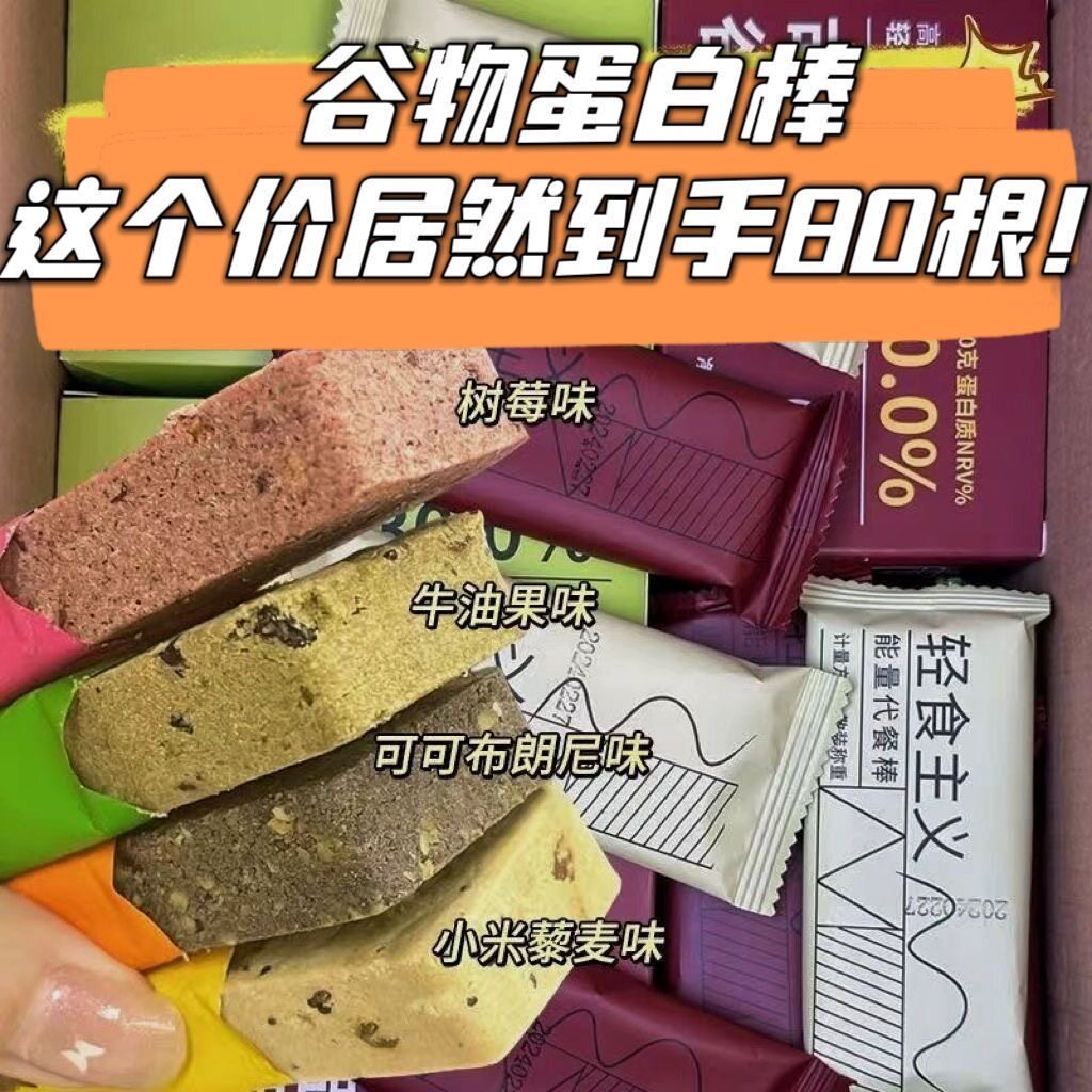 蛋白棒营养代餐食品早餐充饥抗饿饱腹健身减脂期休闲解馋小吃零食