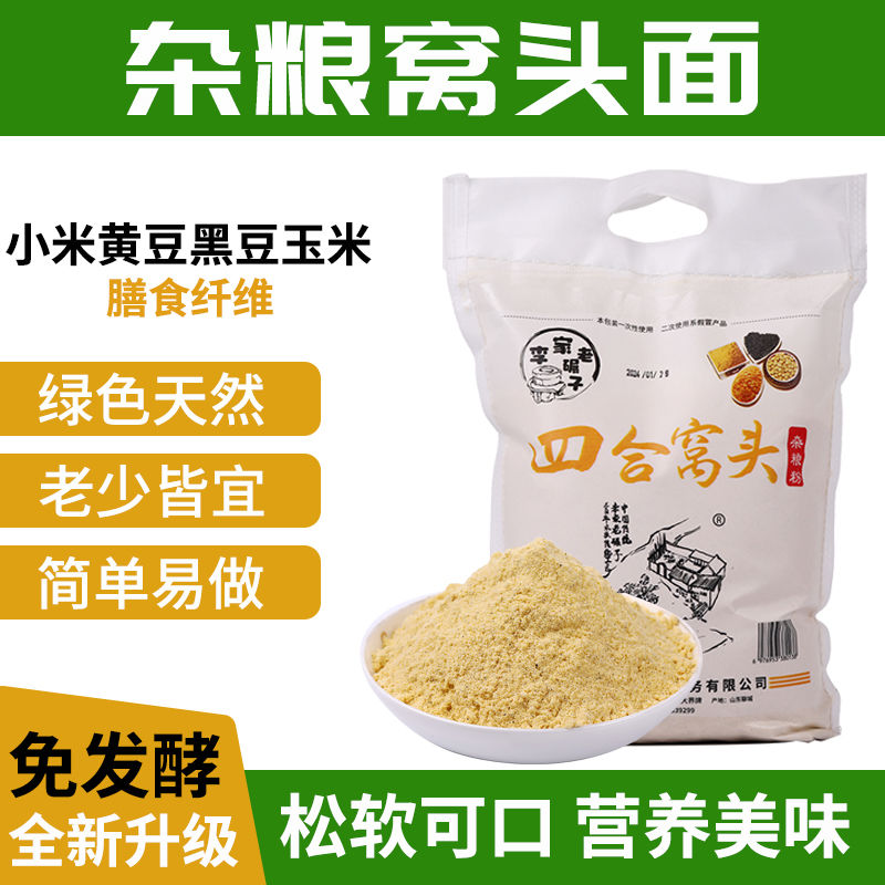 窝头四合面粗粮五谷杂粮玉米黑豆小米黄豆家用粗粮窝窝头面粉商用