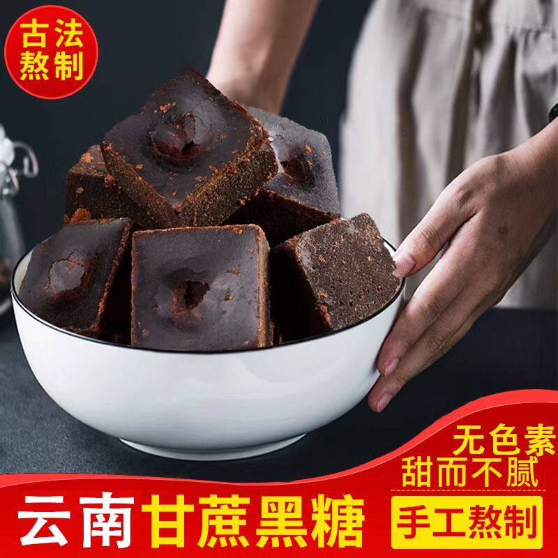 滇鹏云南古法手工原味黑糖块土红糖散装纯黑糖甘蔗可做酵素月子
