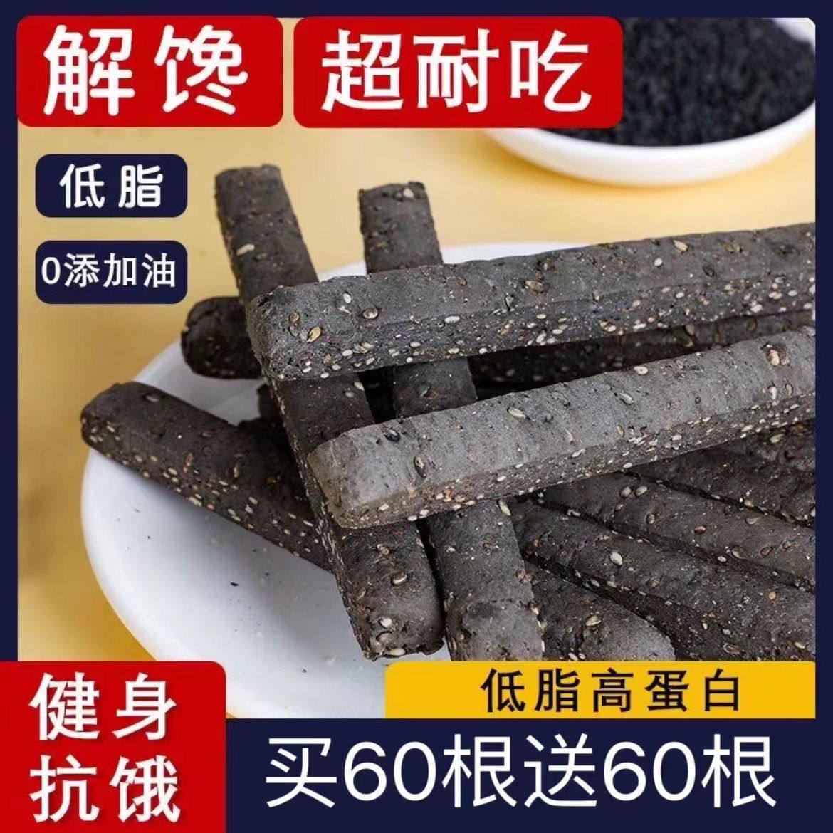 五黑小钢筋全麦棒低脂芝麻棒粗粮代餐饱腹压缩饼干成人磨牙棒零食