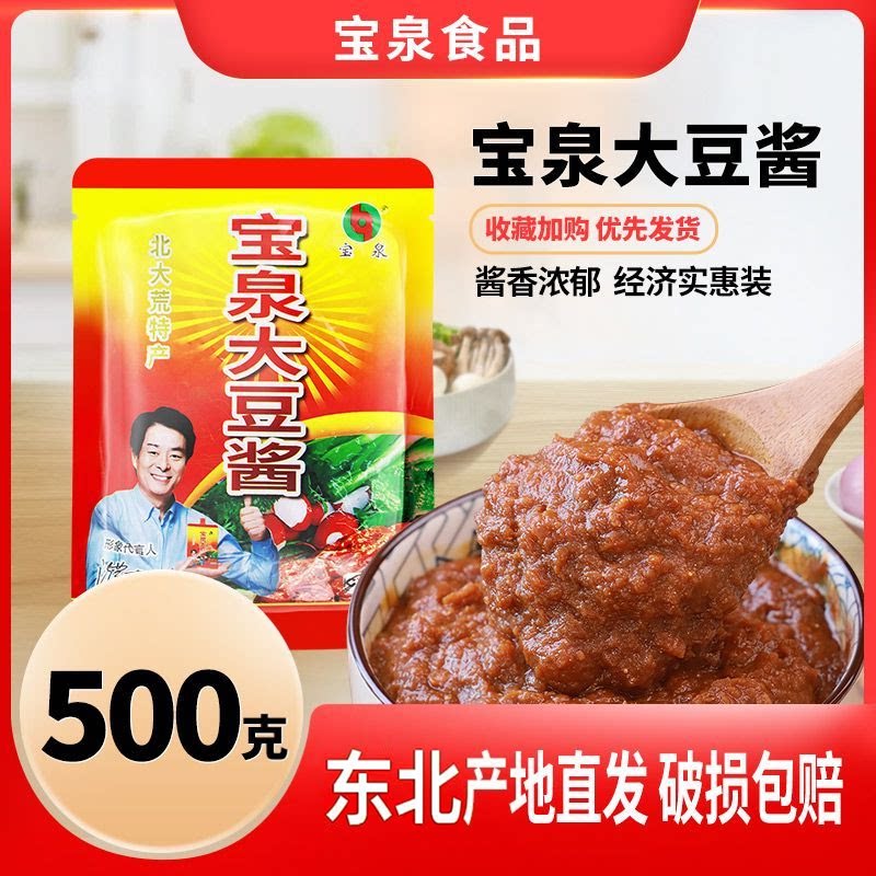 东北特产宝泉大豆酱东北老式黄豆酱无添加低盐鲜香炖鱼炖肉调味酱