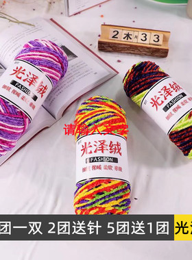 三股花色光泽雪尼尔粗毛线diy