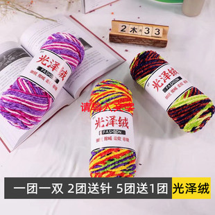 三股花色光泽绒雪尼尔金丝绒粗毛线diy编织围巾毛线团钩针勾拖鞋