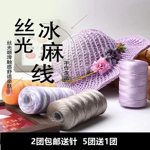 冰麻线冰丝线空心线中细遮阳帽