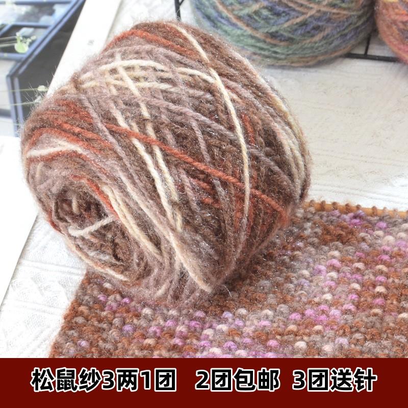 松鼠绒新色中粗勾帽子织围巾线