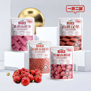 桑葚山楂条小圆饼雪丽球宝妈汉堡