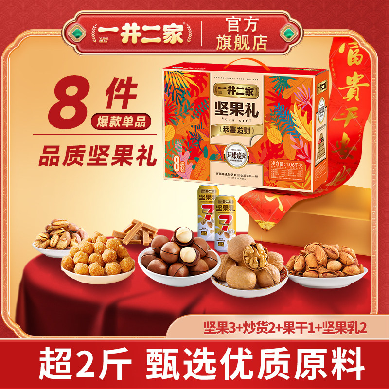 【到手2斤多】恭喜发财坚果礼春节送礼长辈领导家人1060g高档礼盒