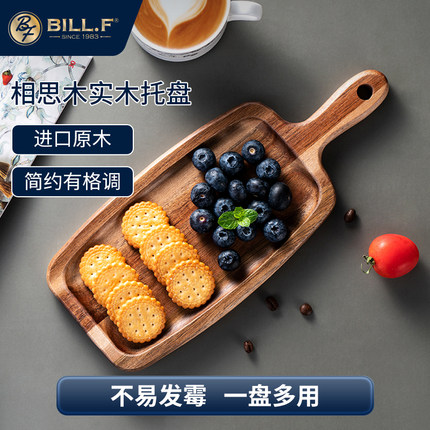 Bill.F相思木实木托盘家用长方形水果盘点心盘防烫食物盘糕点盘