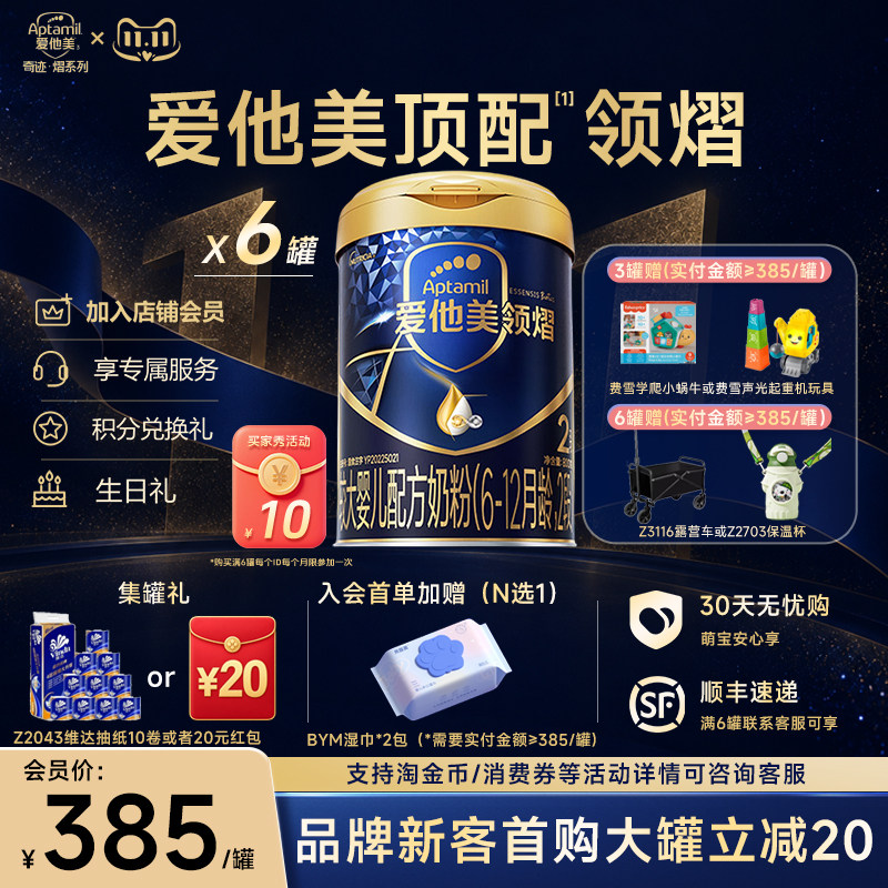 活动专属】爱他美领熠2段800g/克*6罐较大婴儿配方奶粉二段