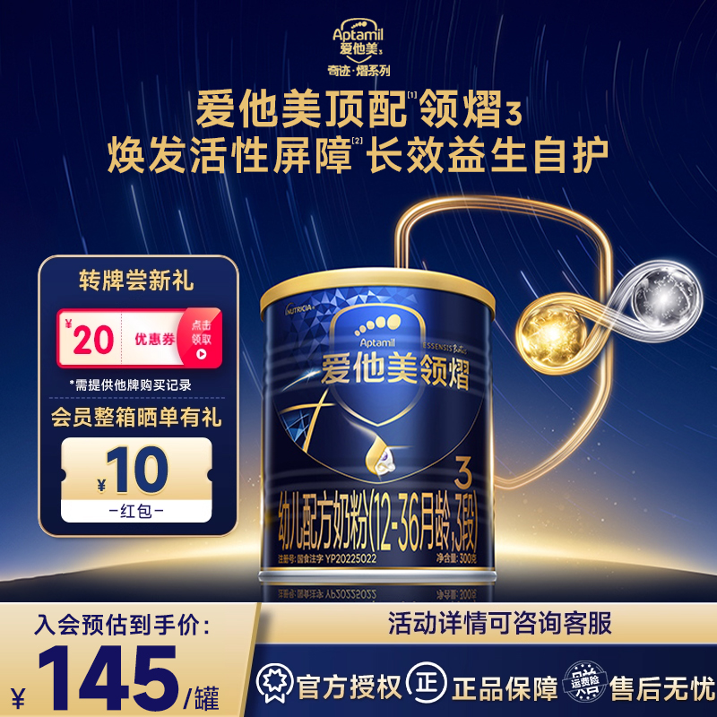 爱他美旗舰店】爱他美领熠三段幼儿配方奶粉3段300g/克旗舰正品