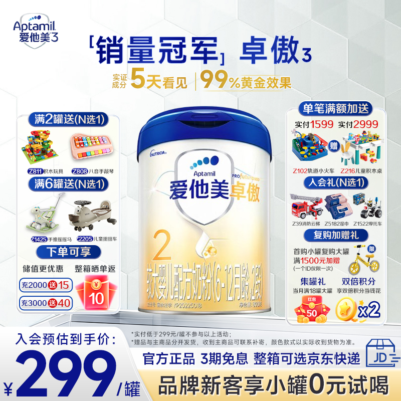 活动专属】爱他美卓傲二段较大婴儿配方奶粉2段800g/克*1罐