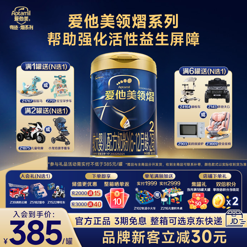爱他美旗舰店】爱他美领熠二段较大婴儿配方奶粉2段800g/克