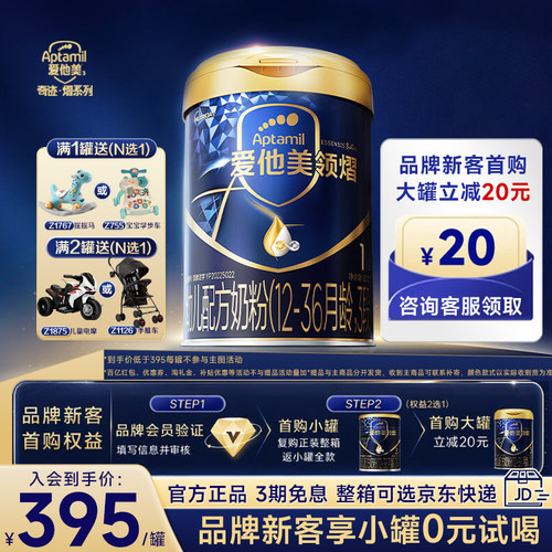 爱他美婴儿配方奶粉领熠1段800g
