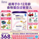 纽康特 特殊医学用途婴儿氨基酸配方食品蛋白过敏婴儿食品400g/克