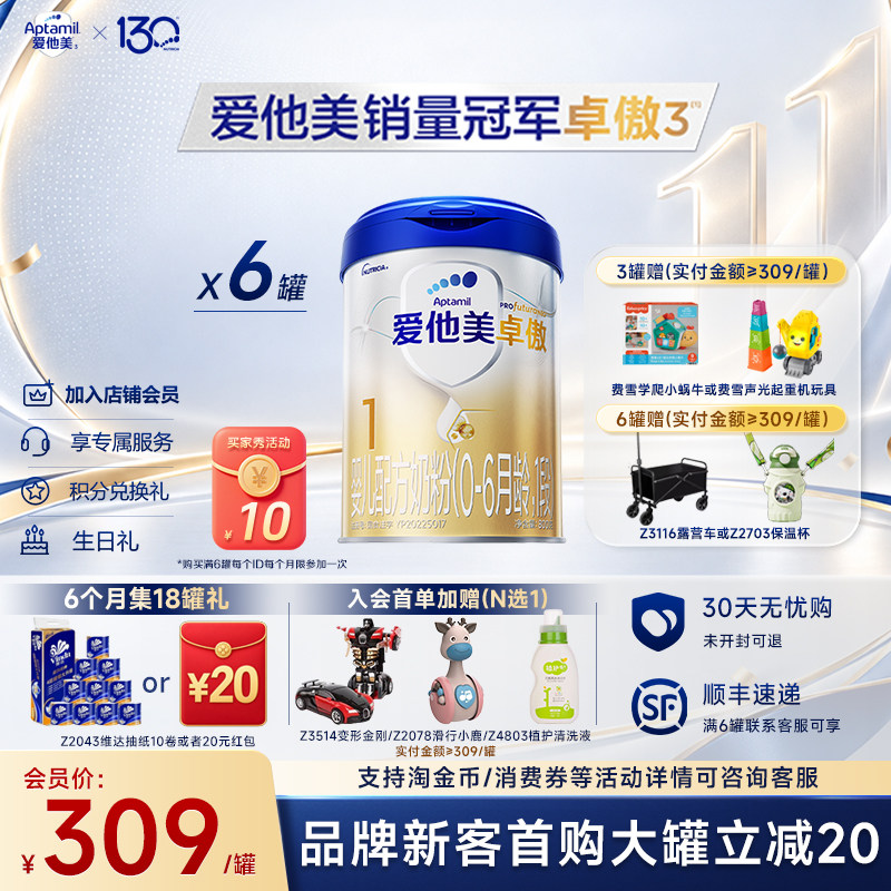 活动专属】爱他美卓傲奶粉1段婴儿配方奶粉一段800g/克*6罐整箱装