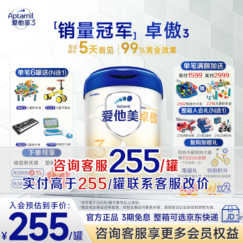 活动专属】爱他美卓傲三段奶粉幼儿配方奶粉3段800g/克*1罐