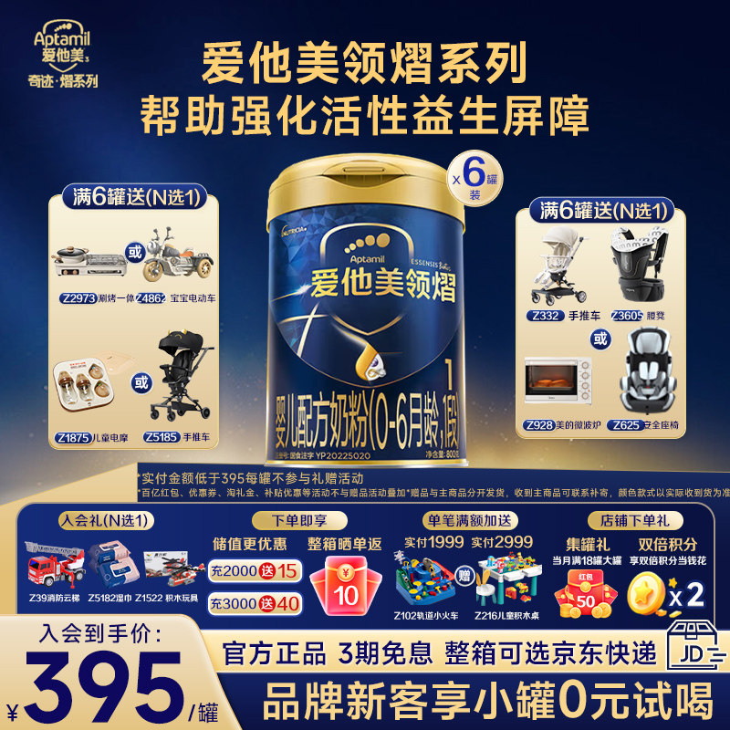 爱他美领熠奶粉1段800克进口罐装图片