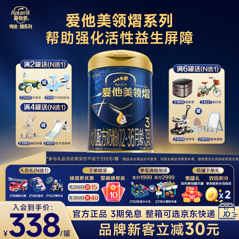 爱他美领熠奶粉3段800克进口罐装