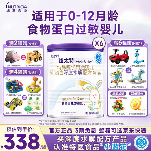 纽太特特殊医学用途婴儿乳蛋白深度水解配方蛋白过敏食品450g*6罐