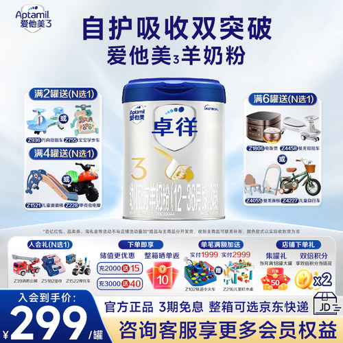 爱他美卓徉羊奶粉3段800克