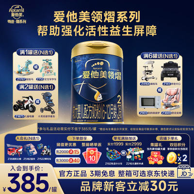 爱他美领熠奶粉2段800克进口罐装
