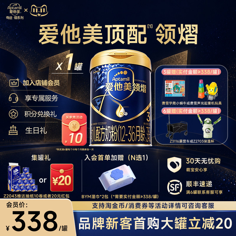 爱他美旗舰店】爱他美领熠3段800g/克*1罐装奶粉三段幼儿配方奶粉