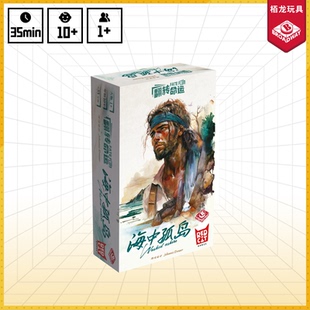 简体栢龙玩具桌游翻转命运海中孤岛桌面卡牌休闲娱乐多人游戏简体