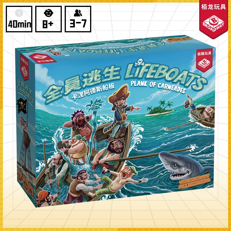 栢龙玩具全员逃生卡涅阿德斯船板桌游8岁家庭聚会亲子互动游戏