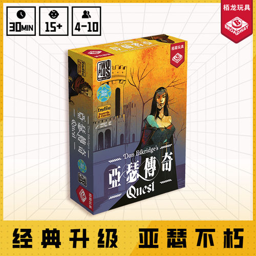 正版亚瑟传奇桌游官方发货游戏