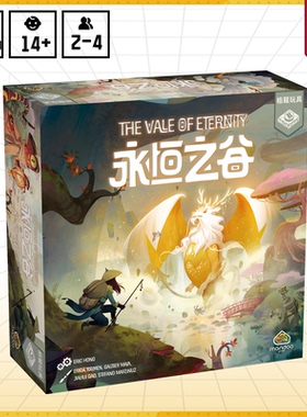 栢龙玩具桌游永恒之谷桌游远古神器扩轻策休闲卡牌桌面游戏中文版