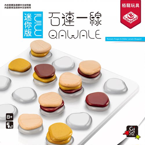 栢龙玩具桌游gigamic石连一线迷你版儿童益智玩具思维训练游戏