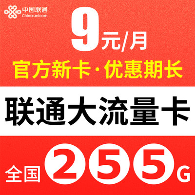 联通流量卡纯流量上网卡流量无线限卡全国通用4g5g手机卡电话卡